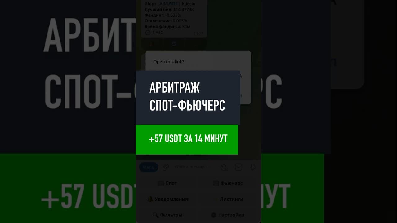 Арбитраж цены между спотом и фьючерсом | +57 USDT